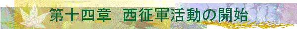 ��\�l�́@�����R�����̊J�n