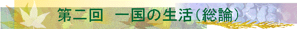 ����@�ꍑ�̐����i���_�j